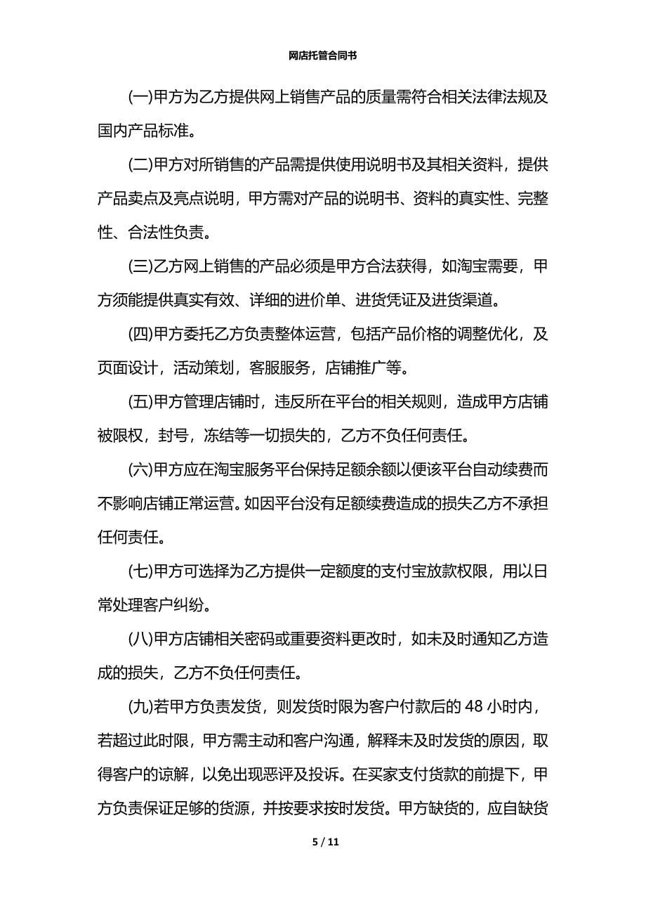 网店托管合同书_第5页