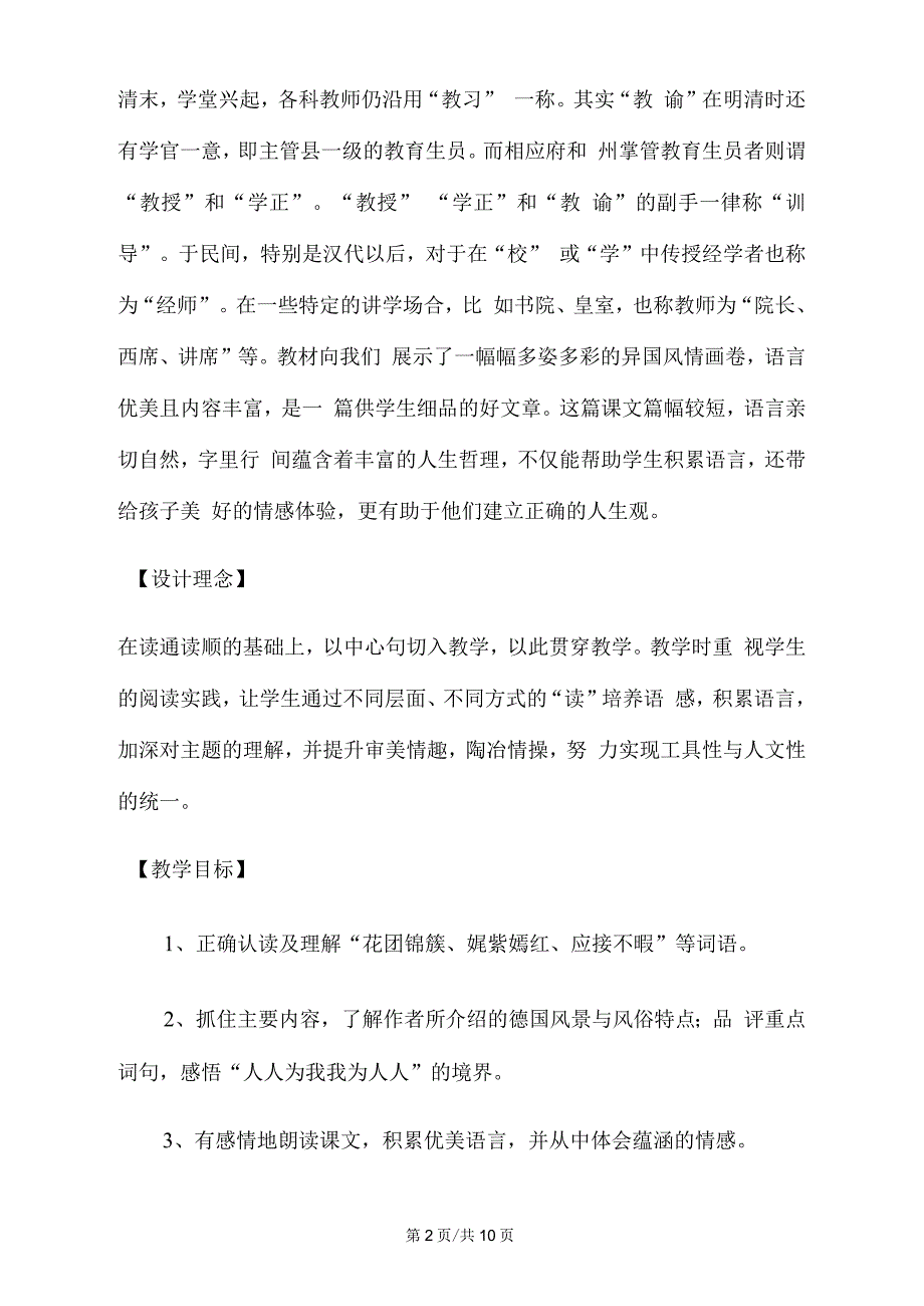 五年级下册语文教案自己的花是让别人看的(11)_人教新课标_第2页