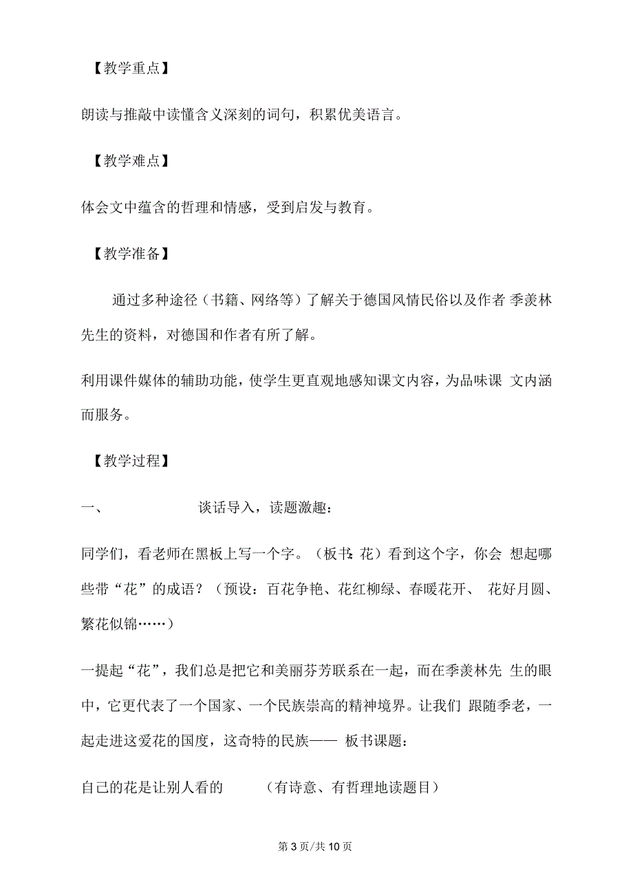 五年级下册语文教案自己的花是让别人看的(11)_人教新课标_第3页