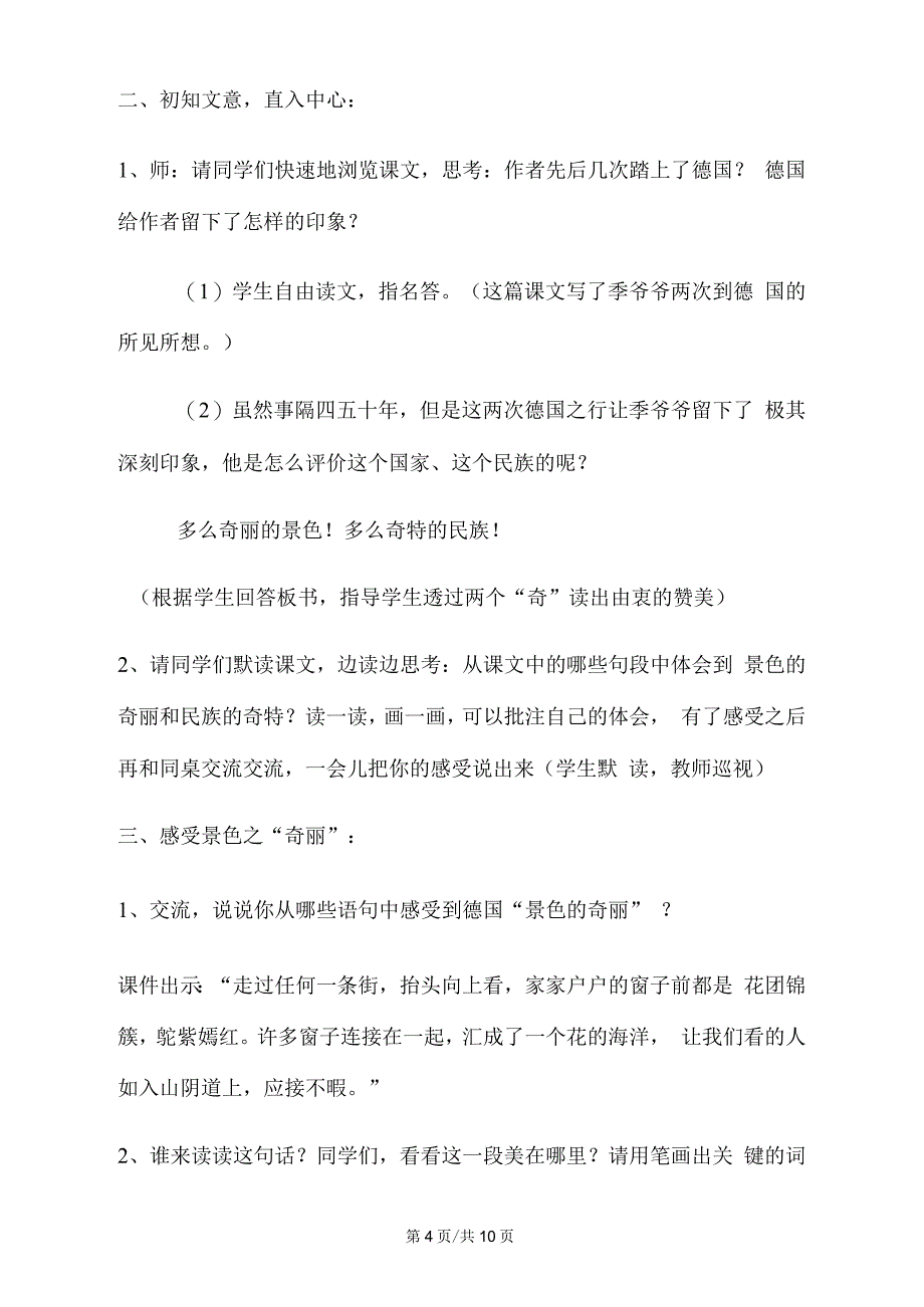 五年级下册语文教案自己的花是让别人看的(11)_人教新课标_第4页