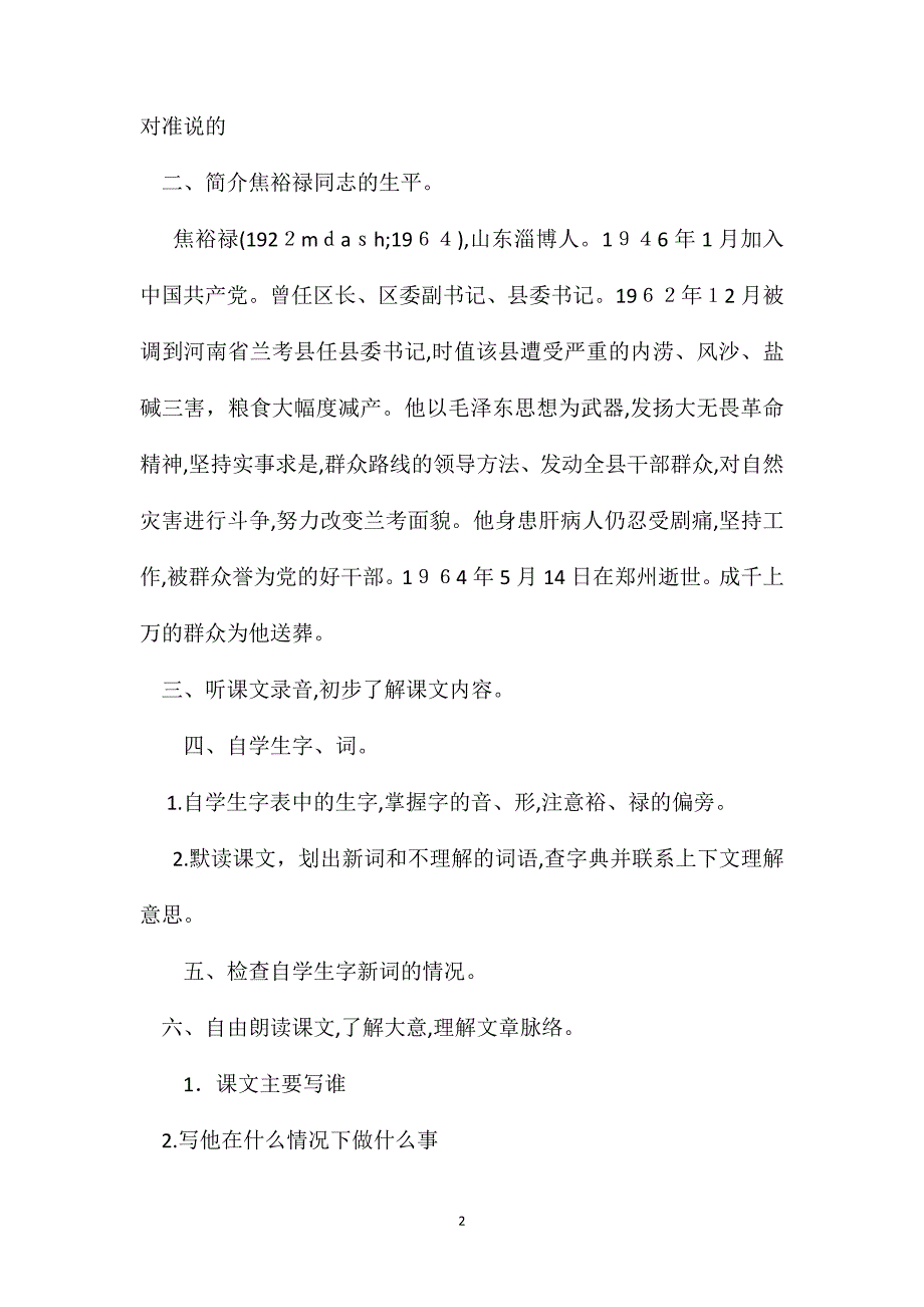 小学语文五年级教案我是你的儿子教学设计之一_第2页