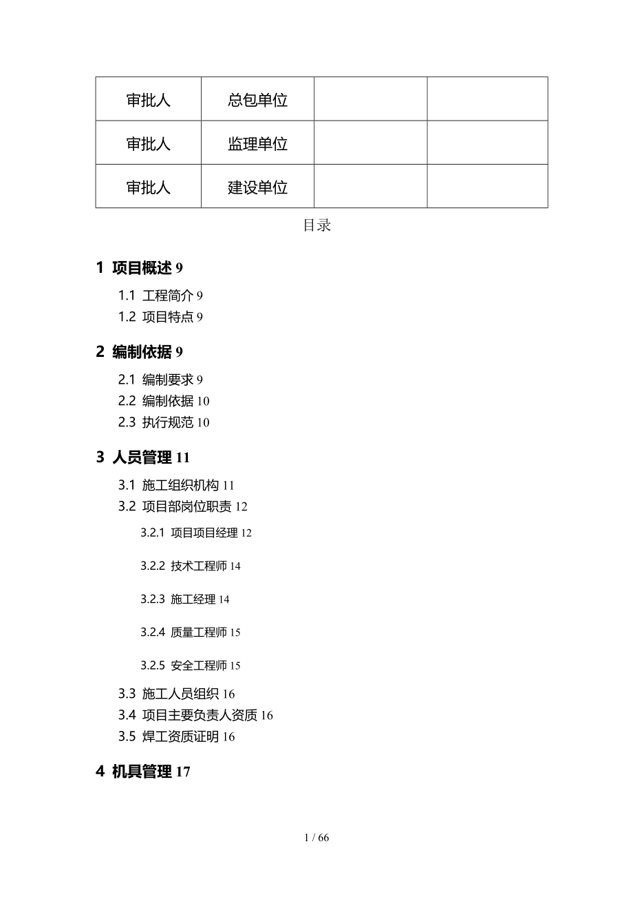 半导体行业化学品项目管道施工方案_第2页