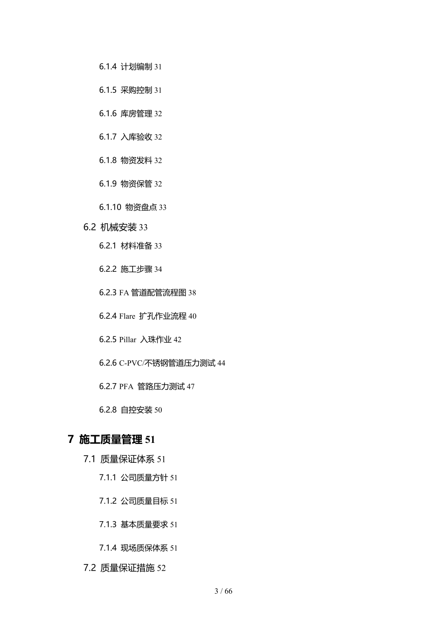 半导体行业化学品项目管道施工方案_第4页