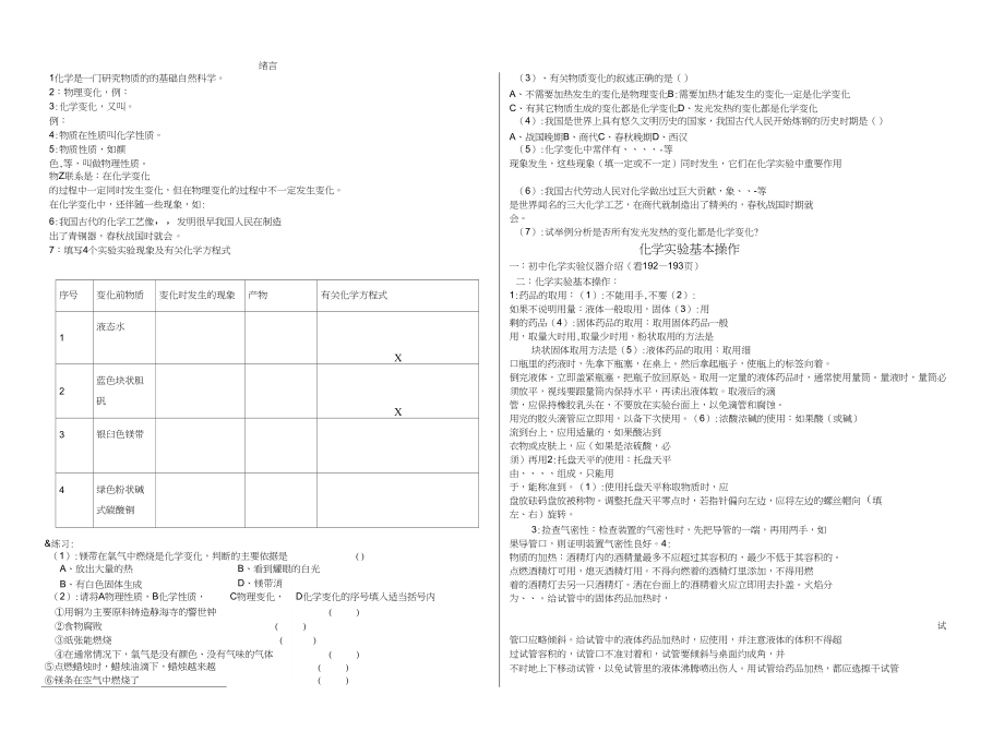 (完整word版)教案：初三化学总复习教案_第1页