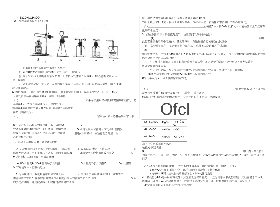 (完整word版)教案：初三化学总复习教案_第3页