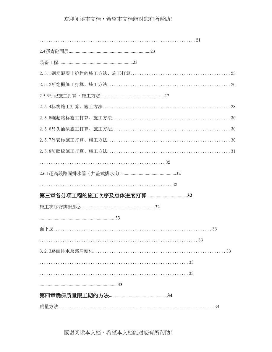 2022年建筑行业路面一标施工组织设计_第3页