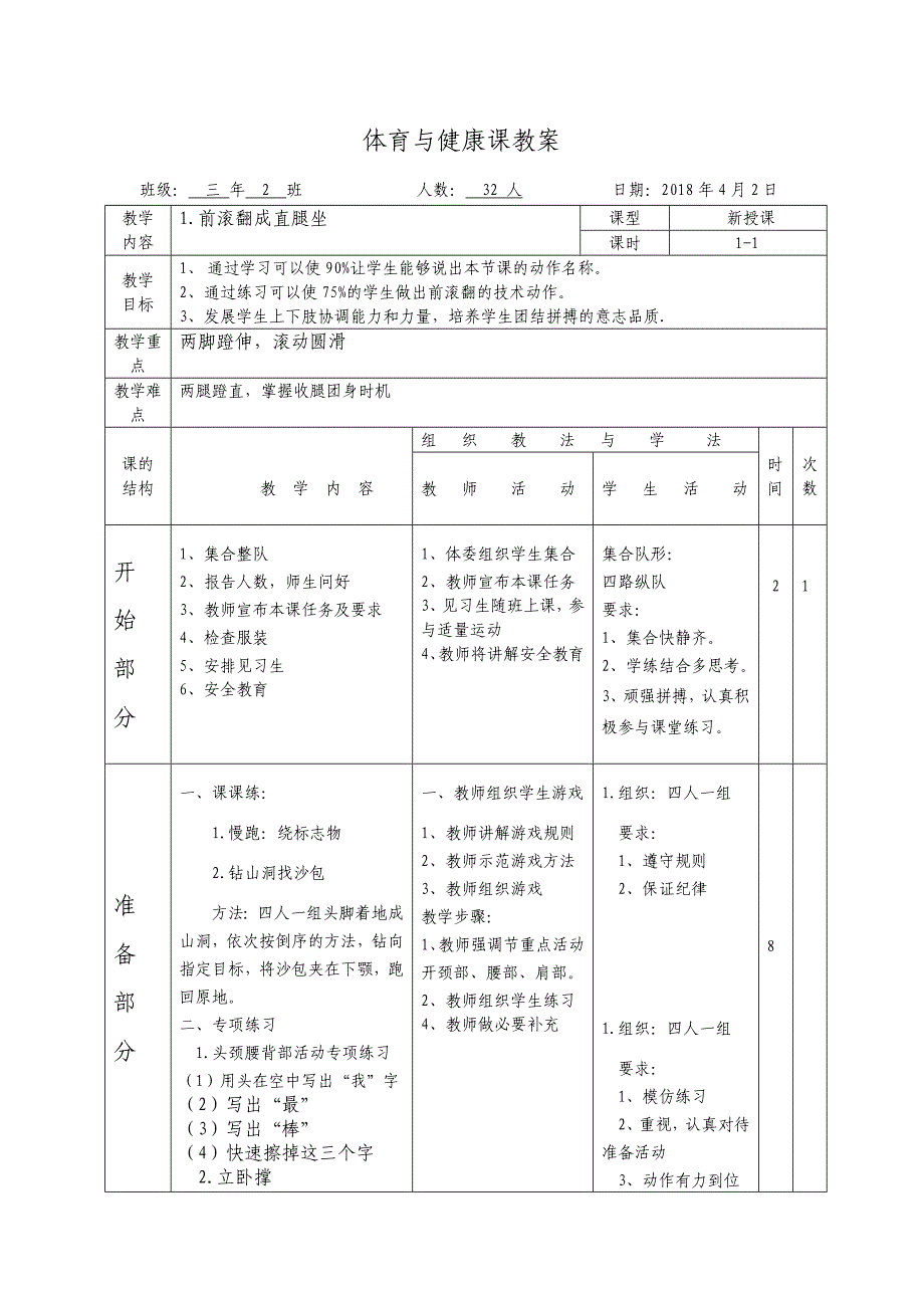 体育与健康课教案[87].doc_第1页