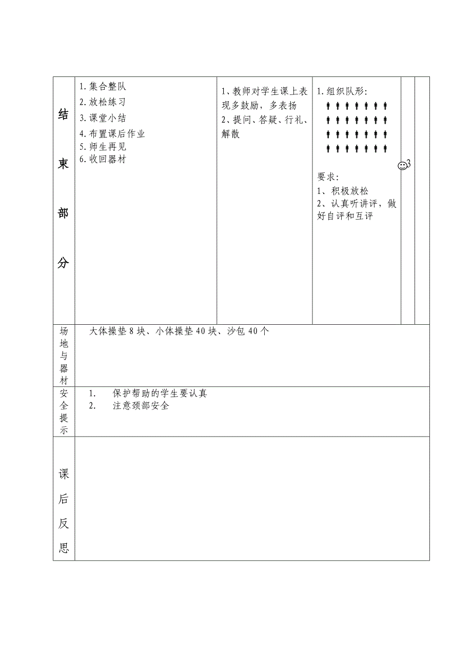 体育与健康课教案[87].doc_第3页