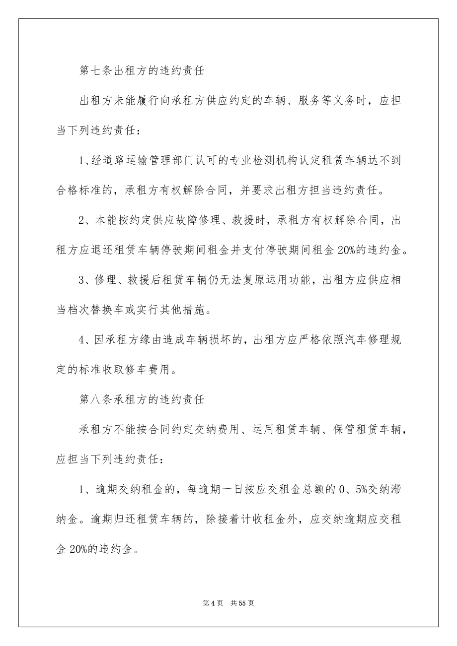 个人汽车租赁合同_第4页