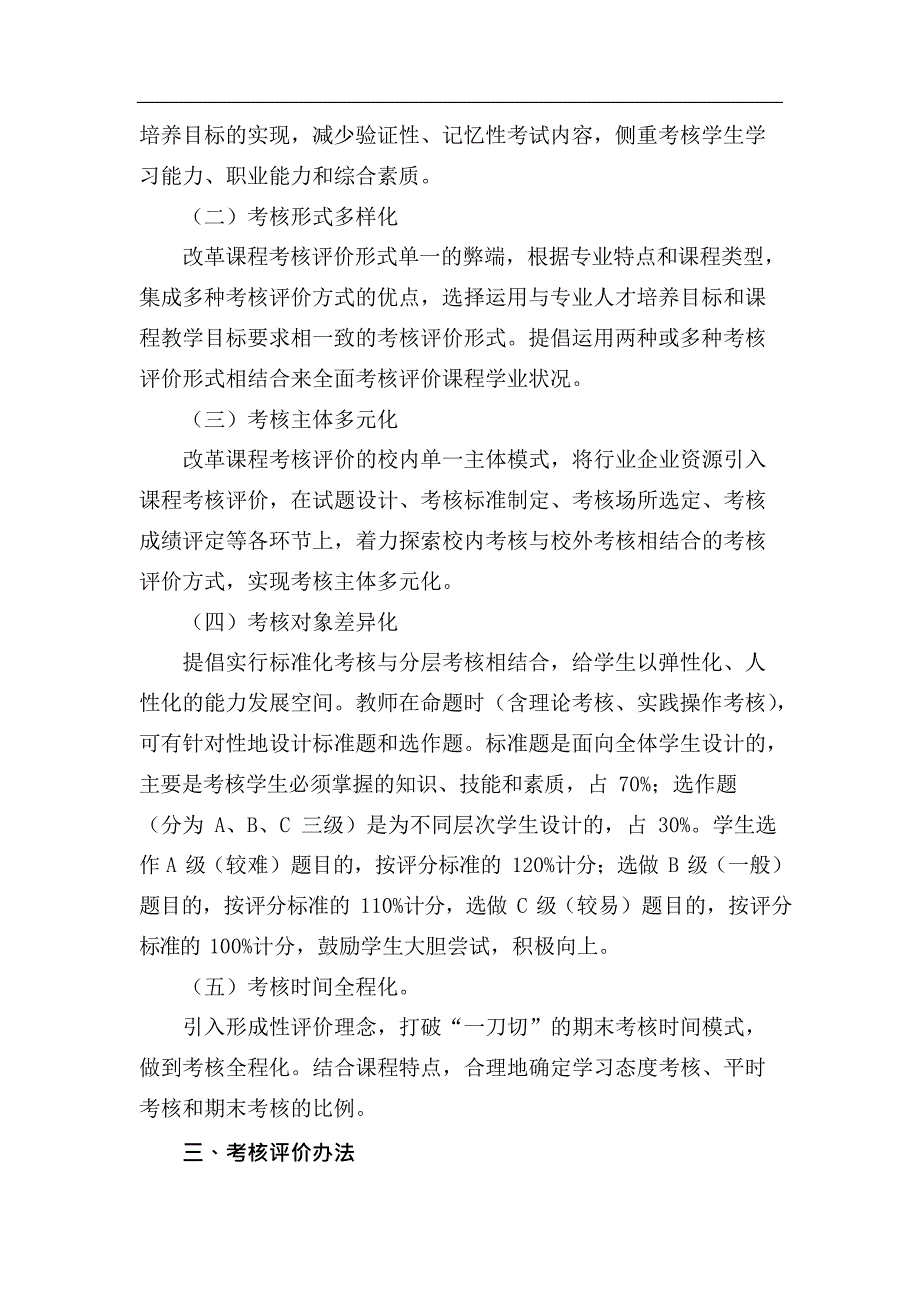 关于推进课程考核评价模式改革的指导意见(最新整理)_第2页