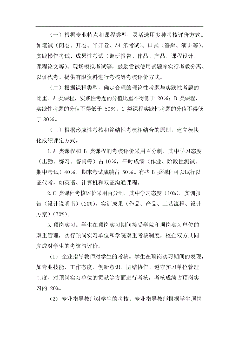 关于推进课程考核评价模式改革的指导意见(最新整理)_第3页