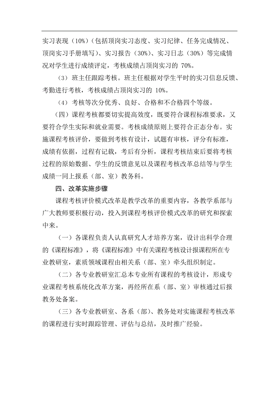 关于推进课程考核评价模式改革的指导意见(最新整理)_第4页