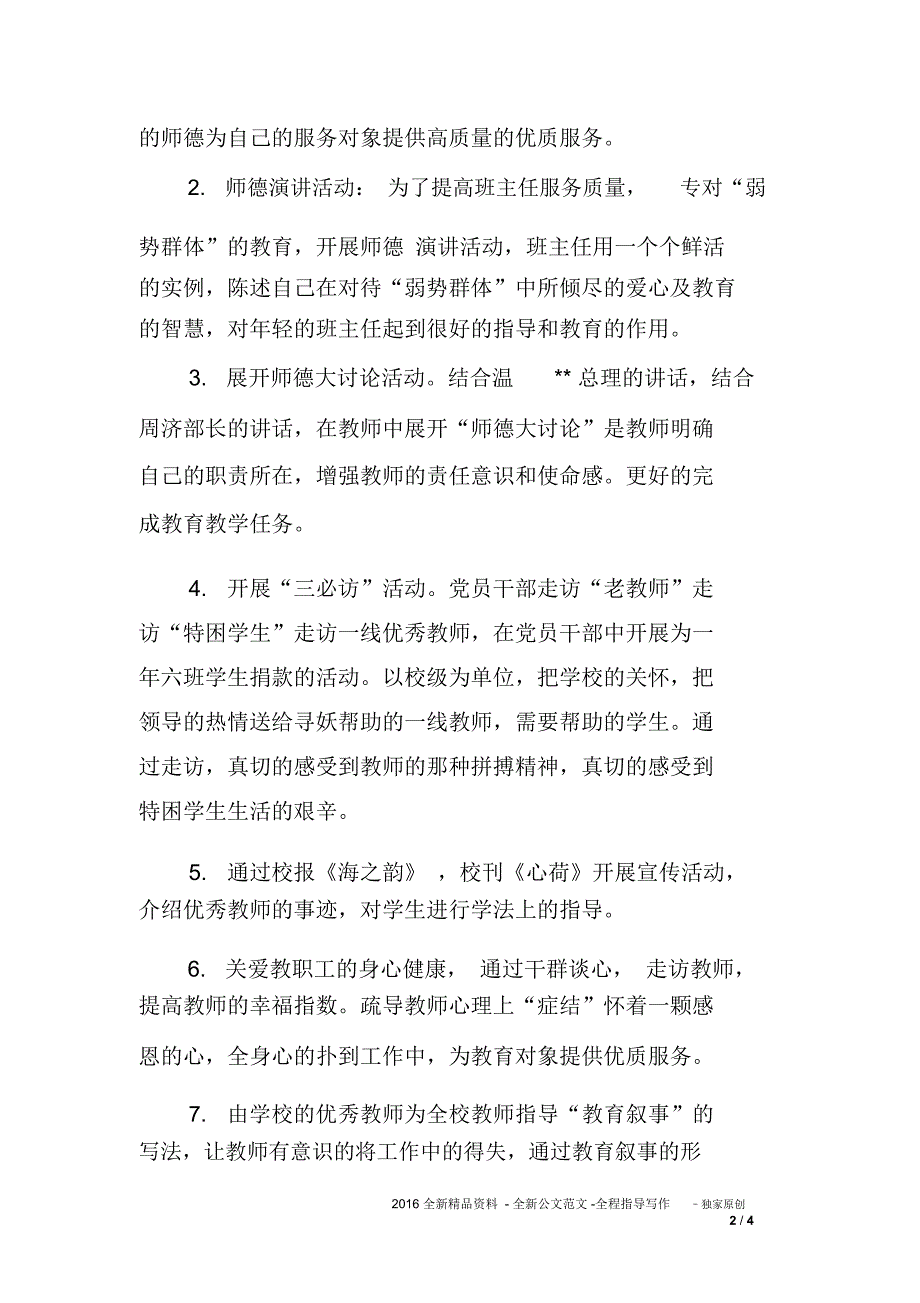 年度中学教师师德自查报告范文_第2页