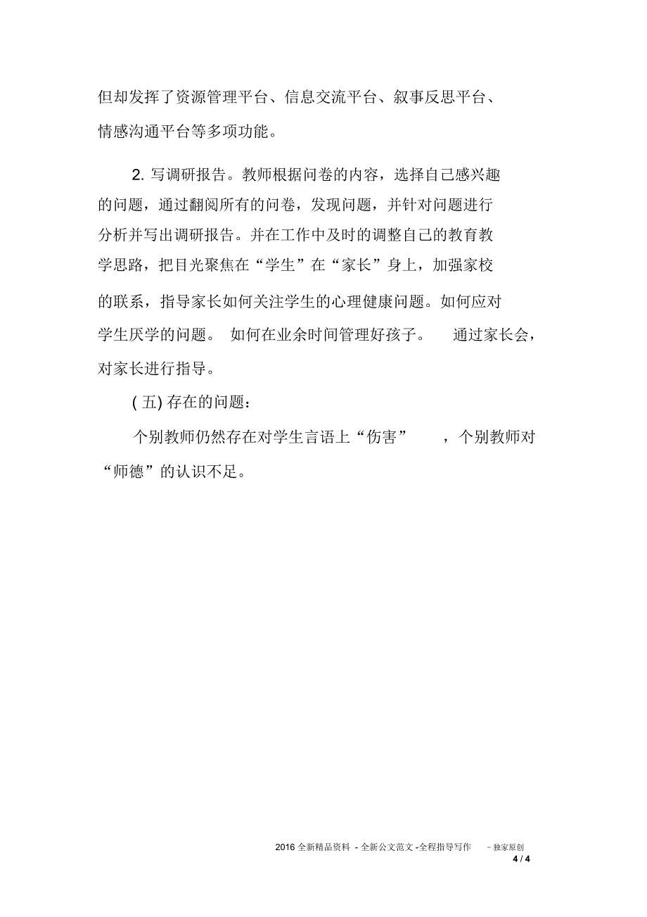 年度中学教师师德自查报告范文_第4页