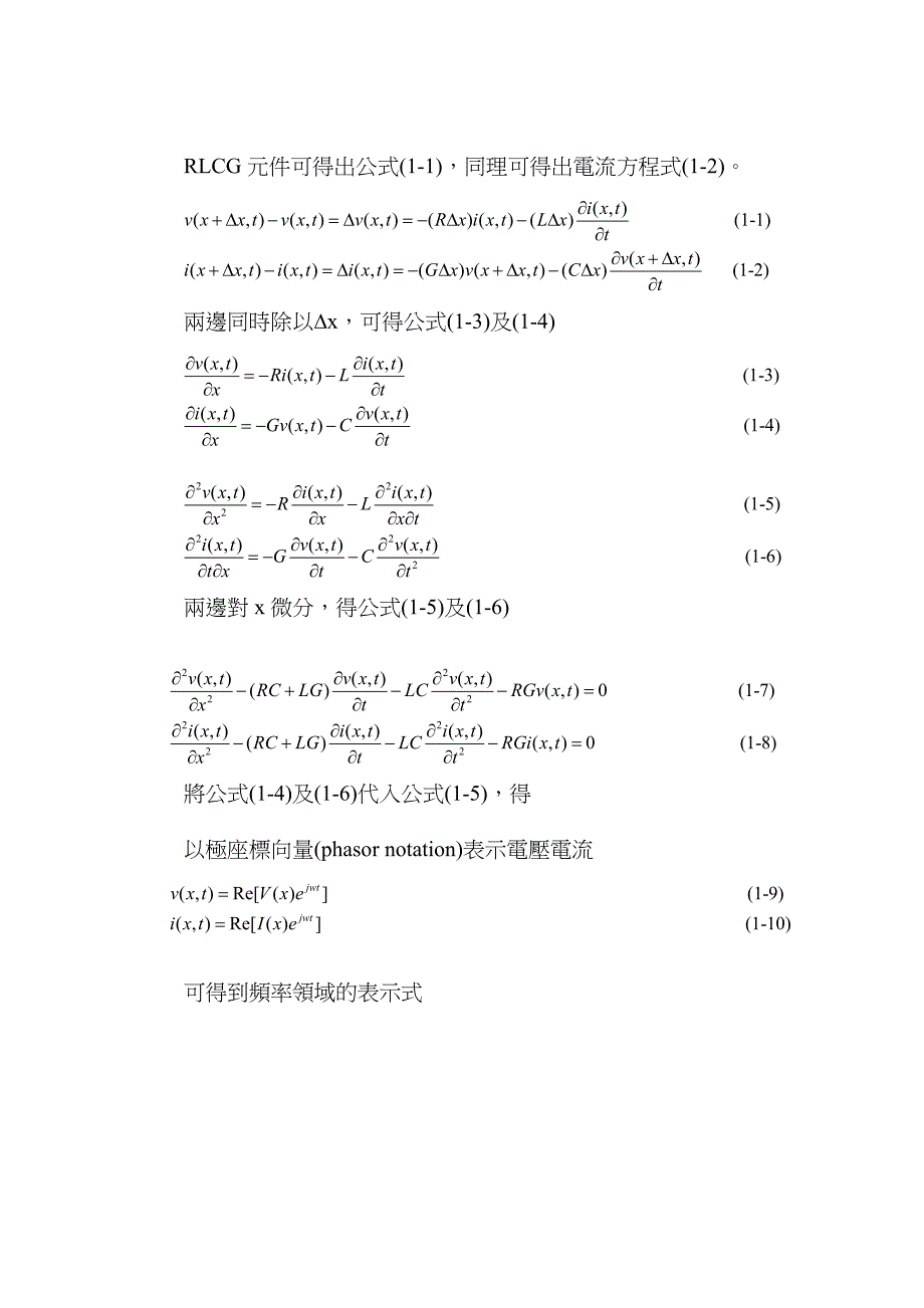 实验一 理想微带传输线特性阻抗模拟.doc_第2页