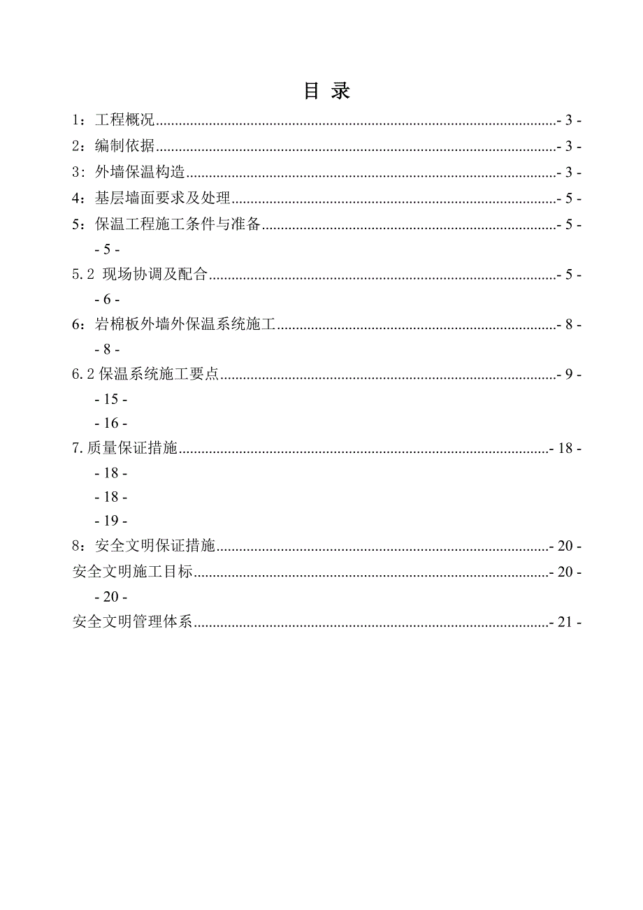 商业 外墙岩棉板保温施工方案_第2页