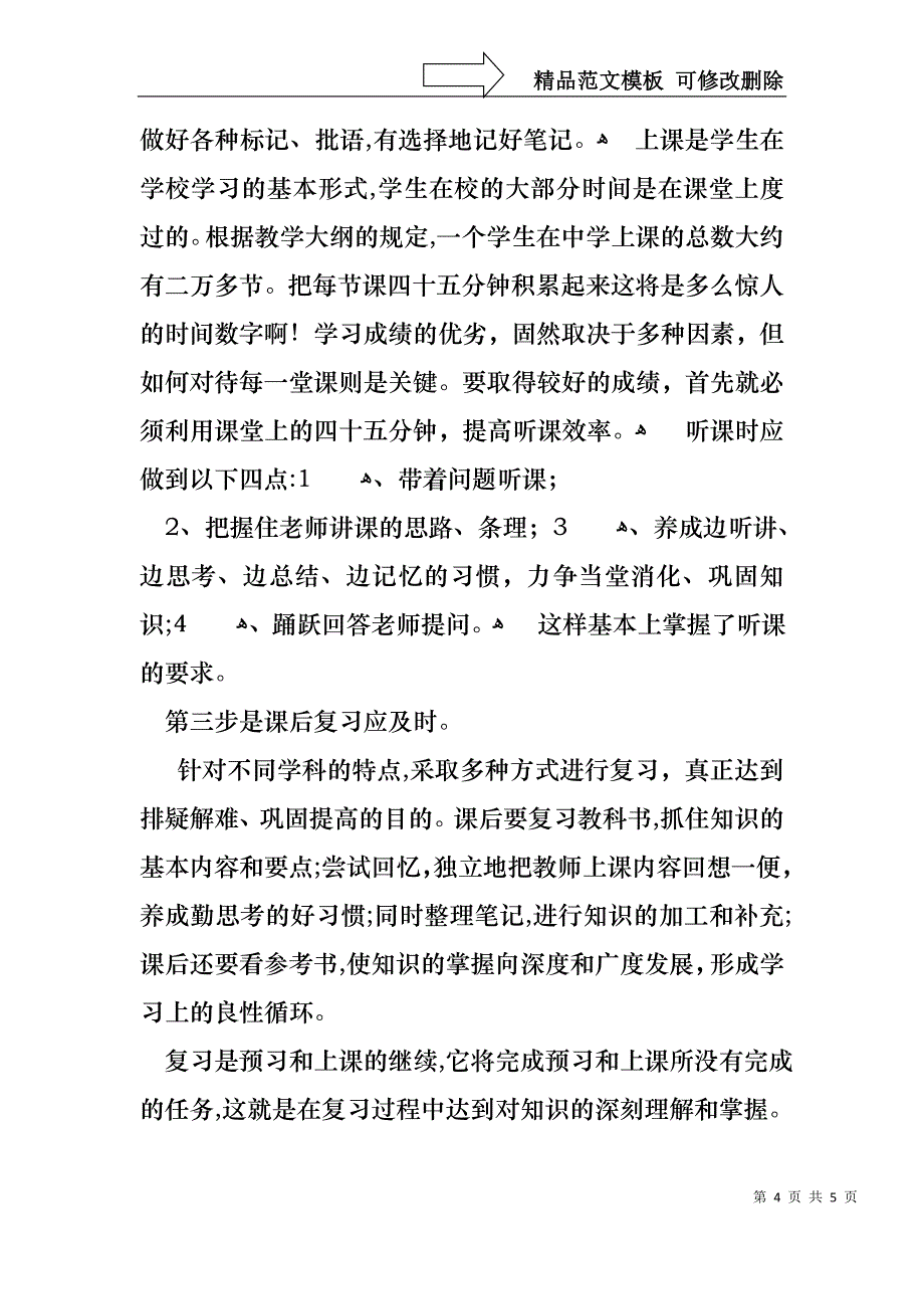 中学生关于学习的演讲稿_第4页