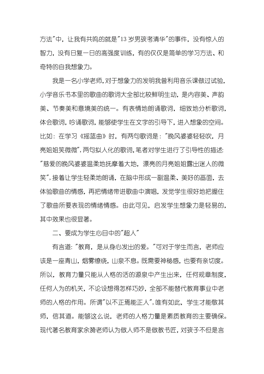 精选老师读书心得体会四篇_第2页