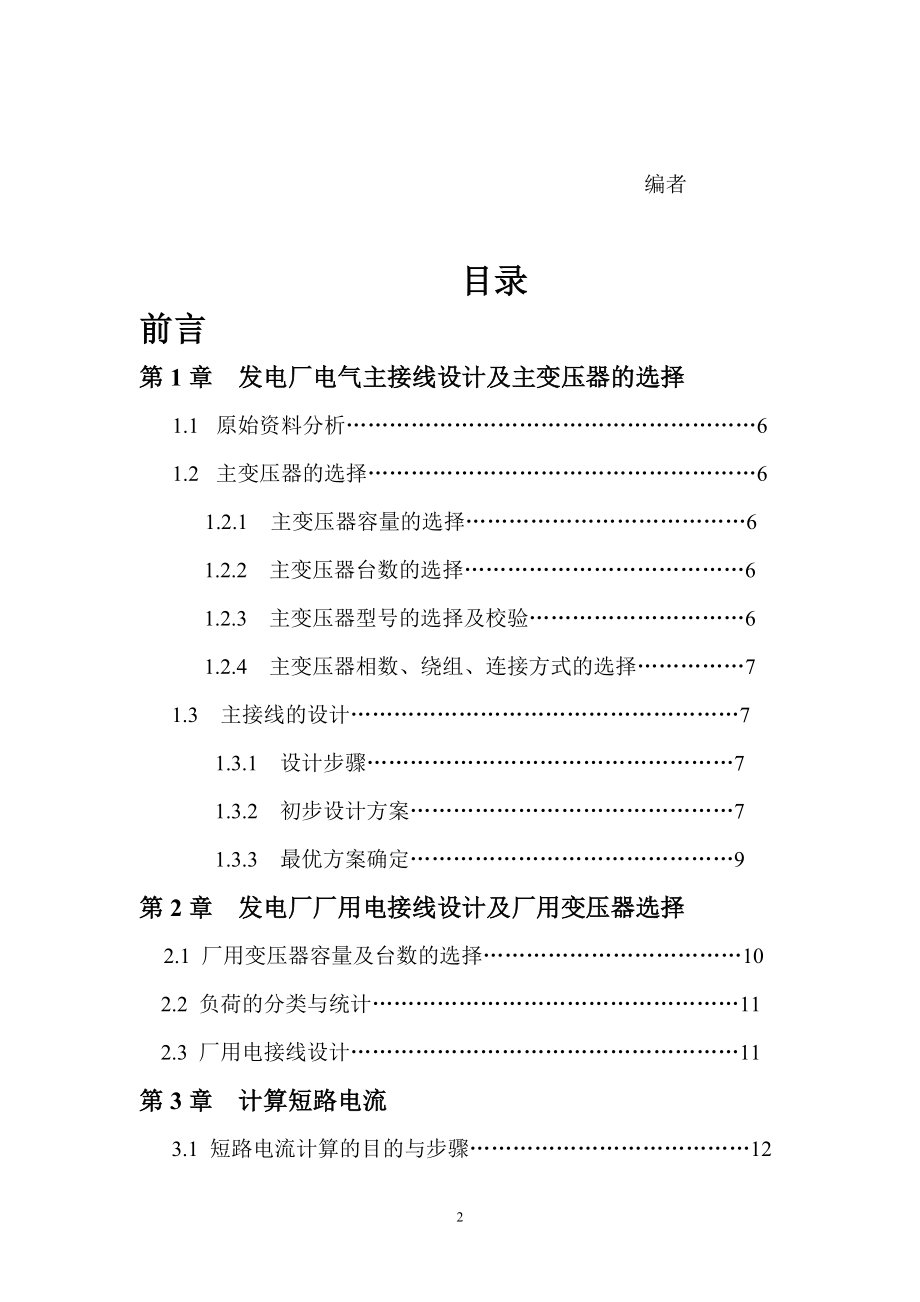 2x12000kw火电厂电气部分设计_毕业设计.doc_第2页