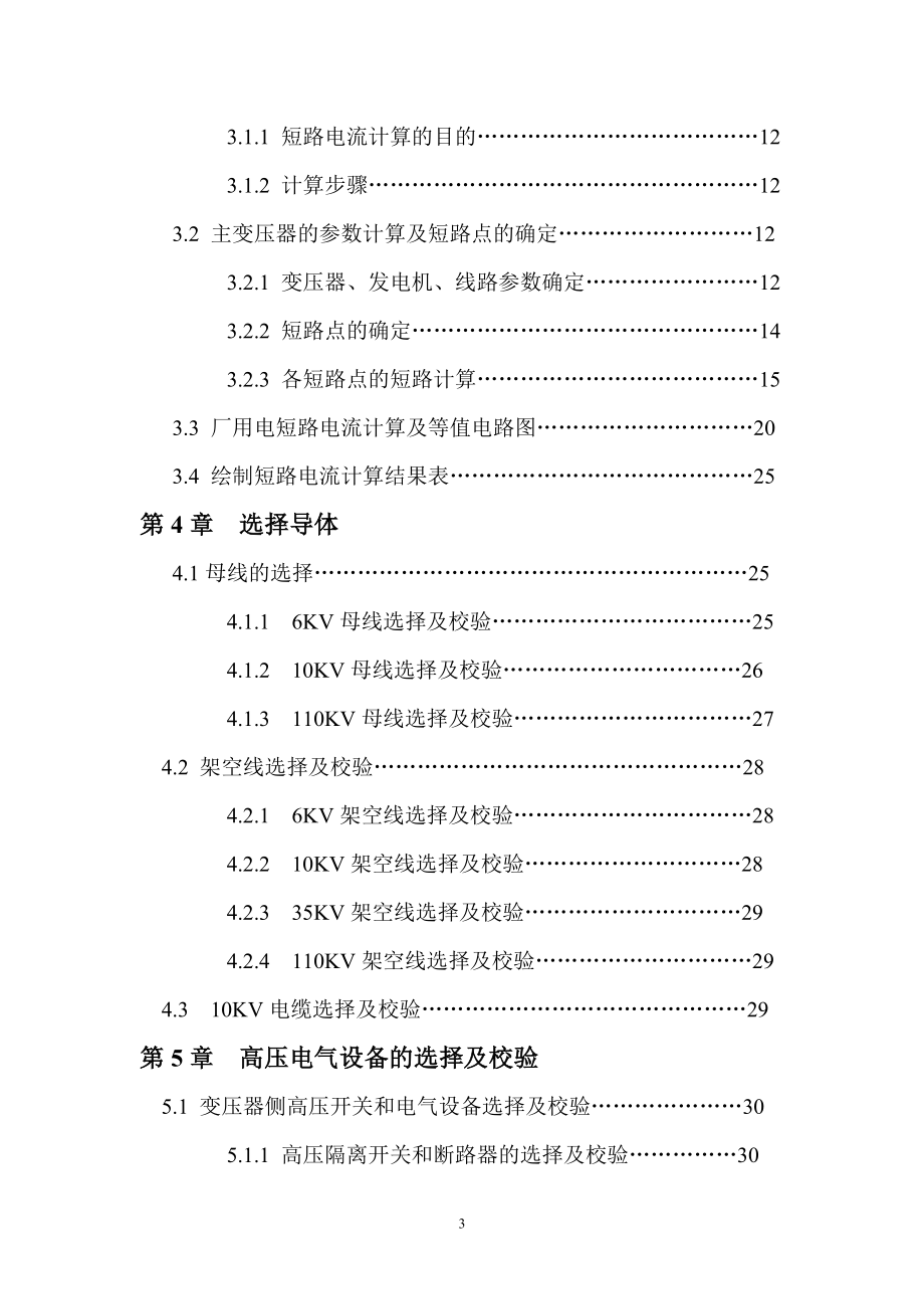 2x12000kw火电厂电气部分设计_毕业设计.doc_第3页