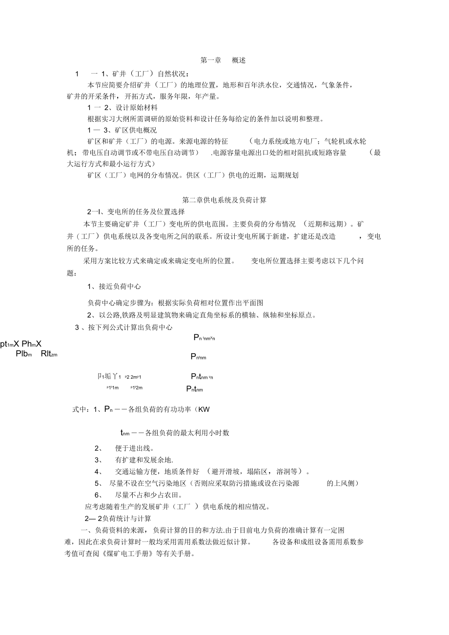 矿井供电设计指导书_第2页