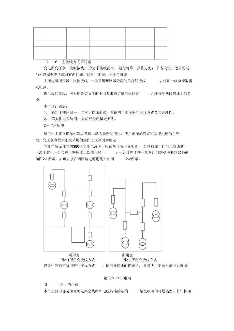 矿井供电设计指导书_第5页