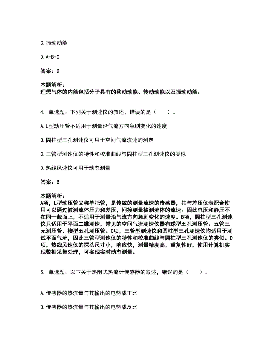 2022公用设备工程师-专业基础知识（暖通空调+动力）考试全真模拟卷10（附答案带详解）_第2页