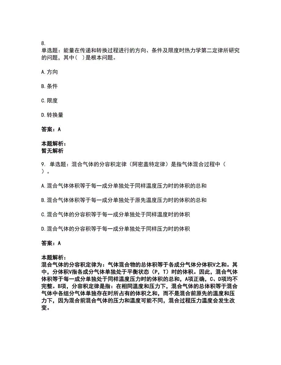 2022公用设备工程师-专业基础知识（暖通空调+动力）考试全真模拟卷10（附答案带详解）_第4页