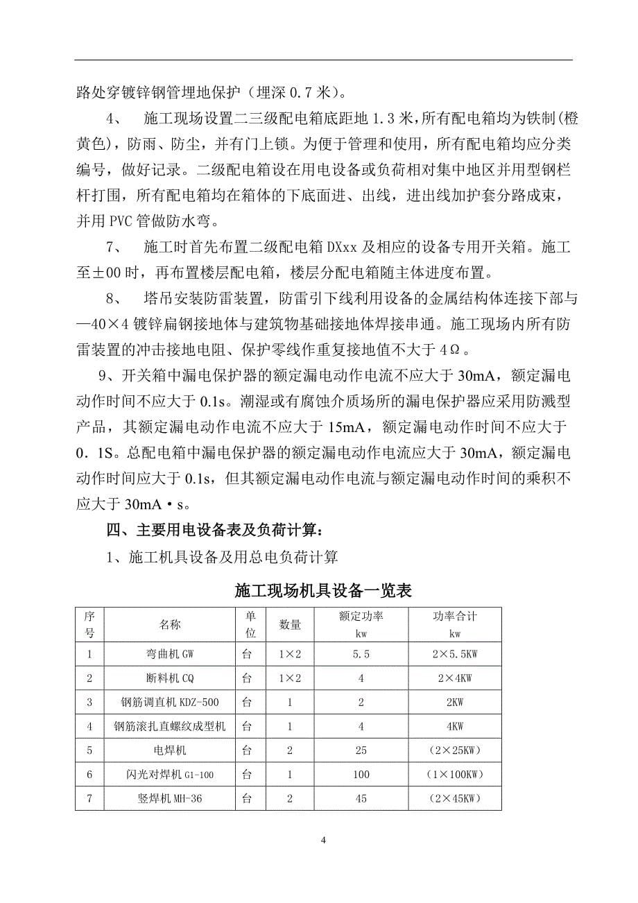 施工临时用电施工方案(附计算试)...doc_第5页