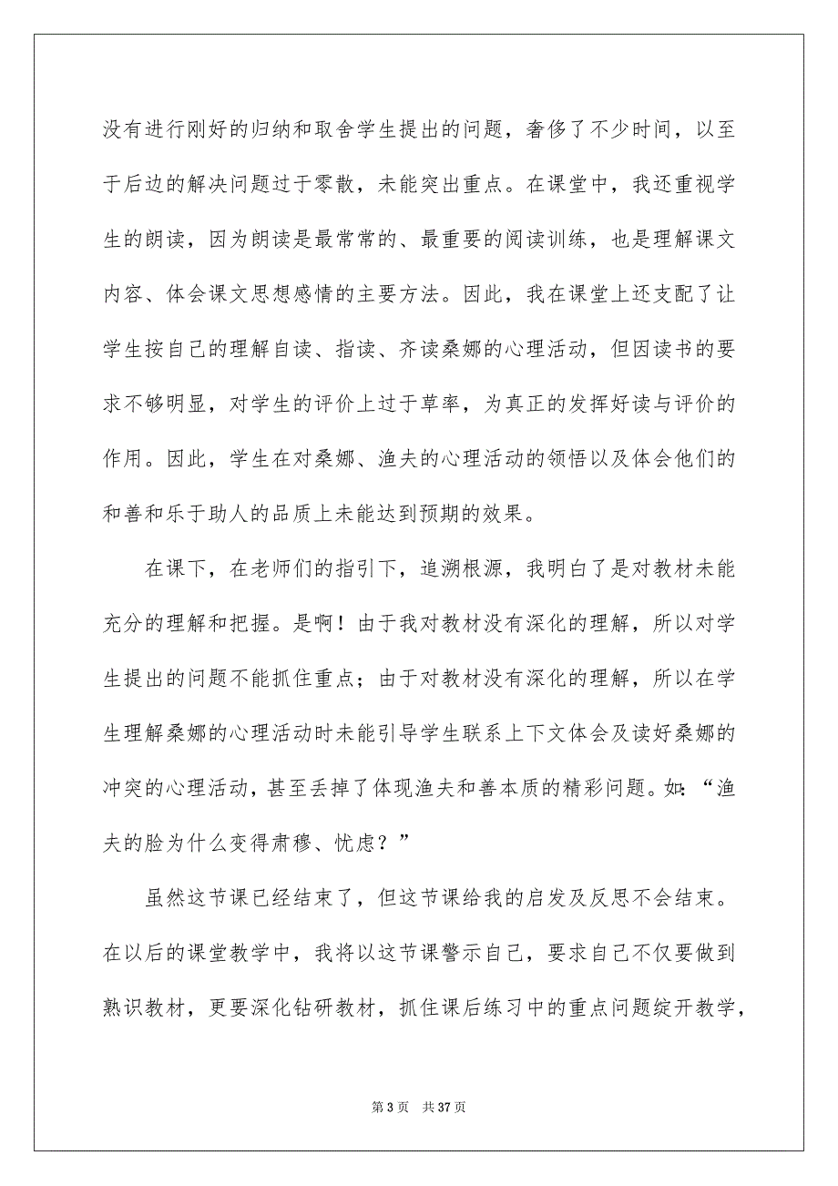 《穷人》教学反思_6_第3页