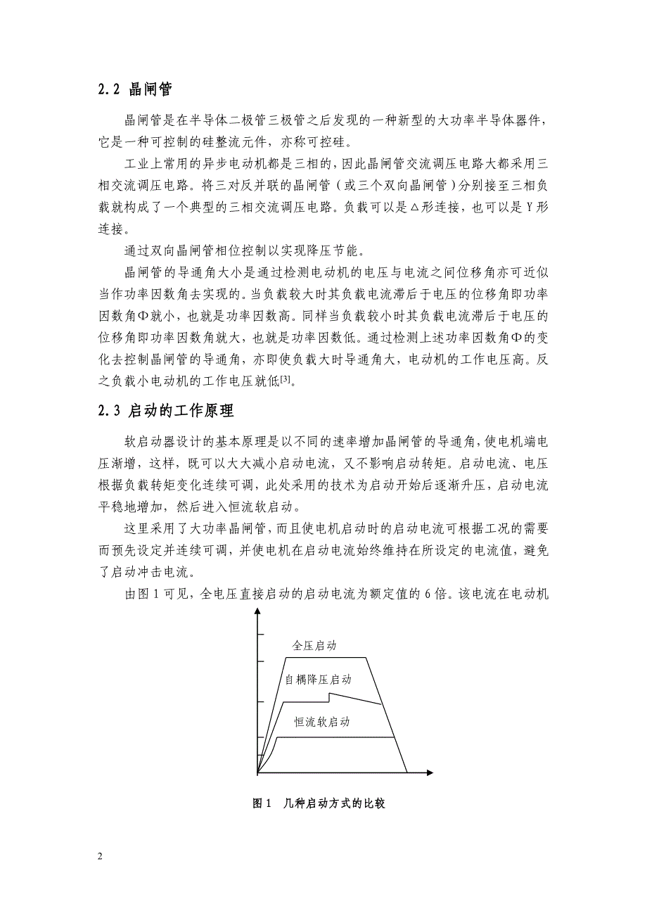 基于AT89C51单片机的电机软启动器设计毕业论文.doc_第3页