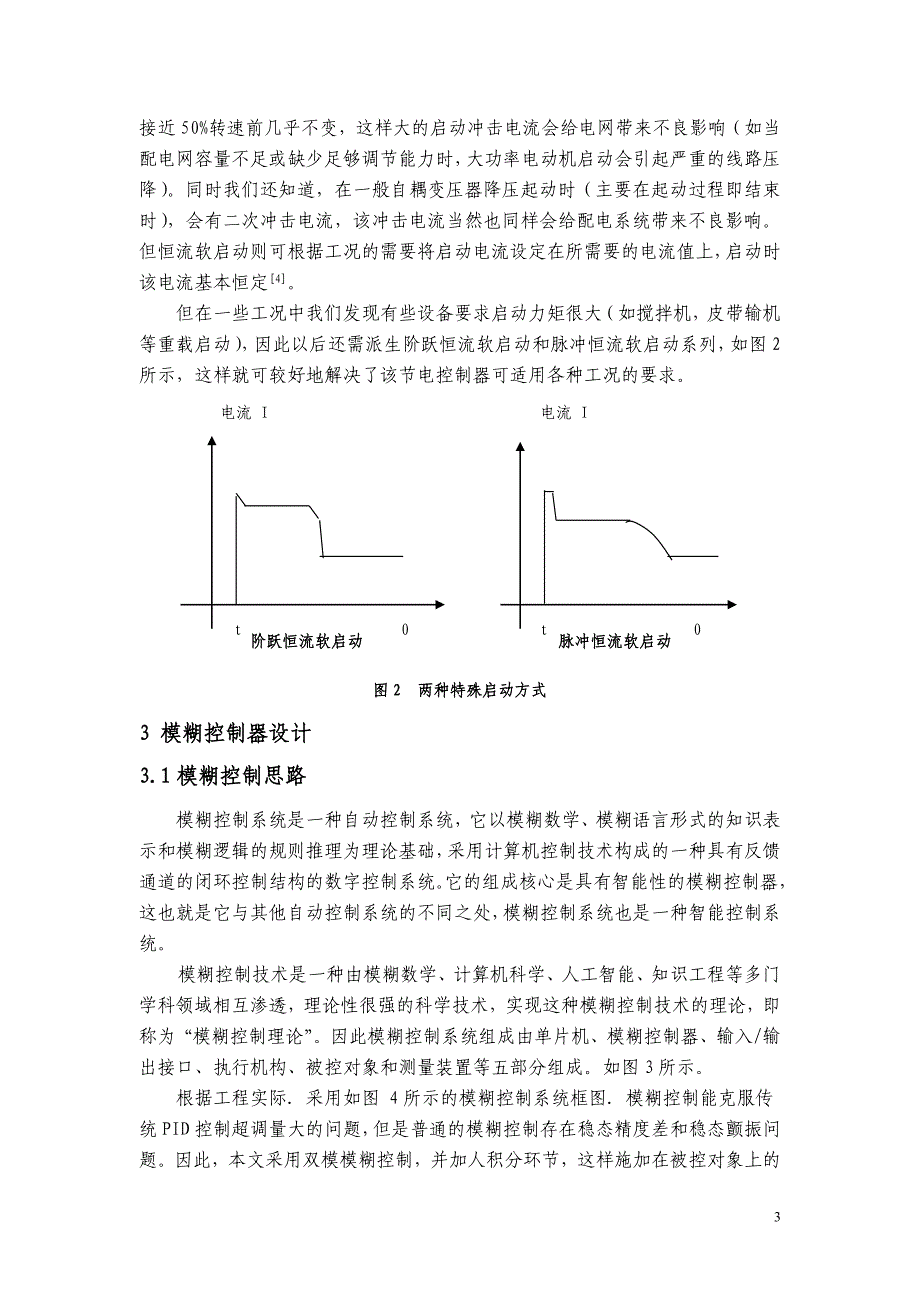 基于AT89C51单片机的电机软启动器设计毕业论文.doc_第4页