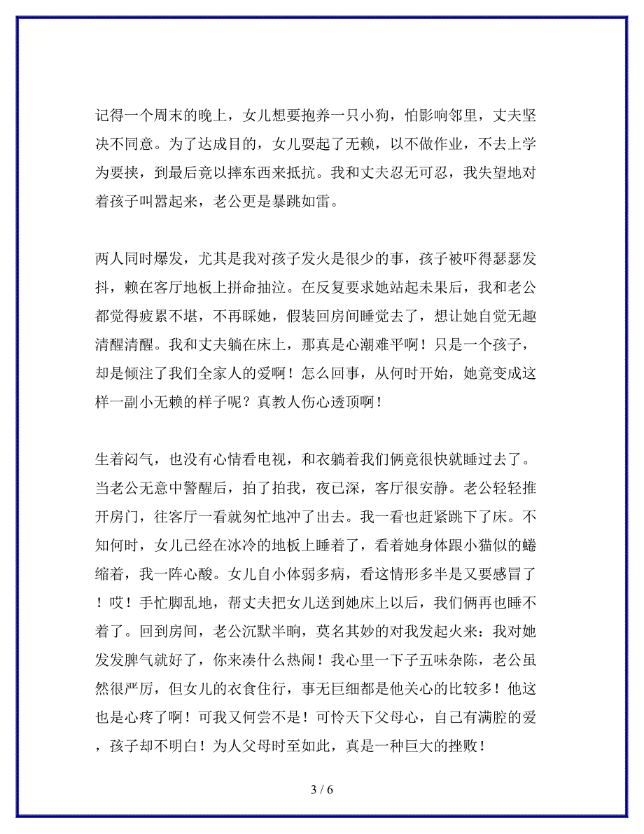 家教心得体会：为了孩子唱一出戏.docx_第3页