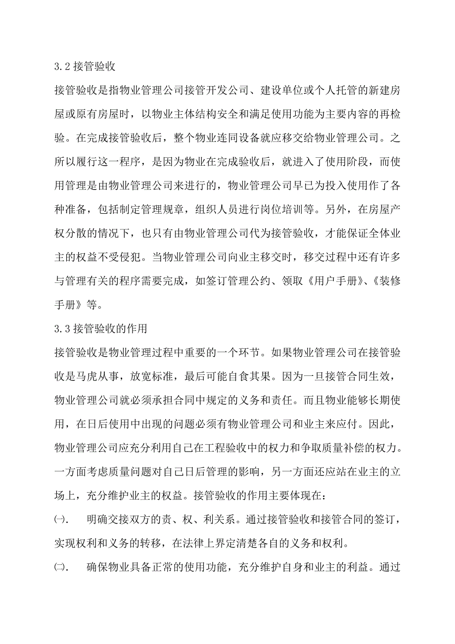 物业公司接收楼盘验出任务规程_第2页