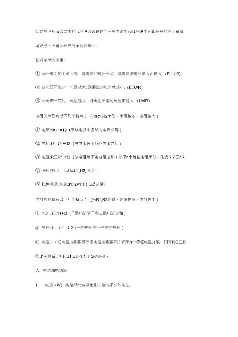 物理电学知识总结_第3页