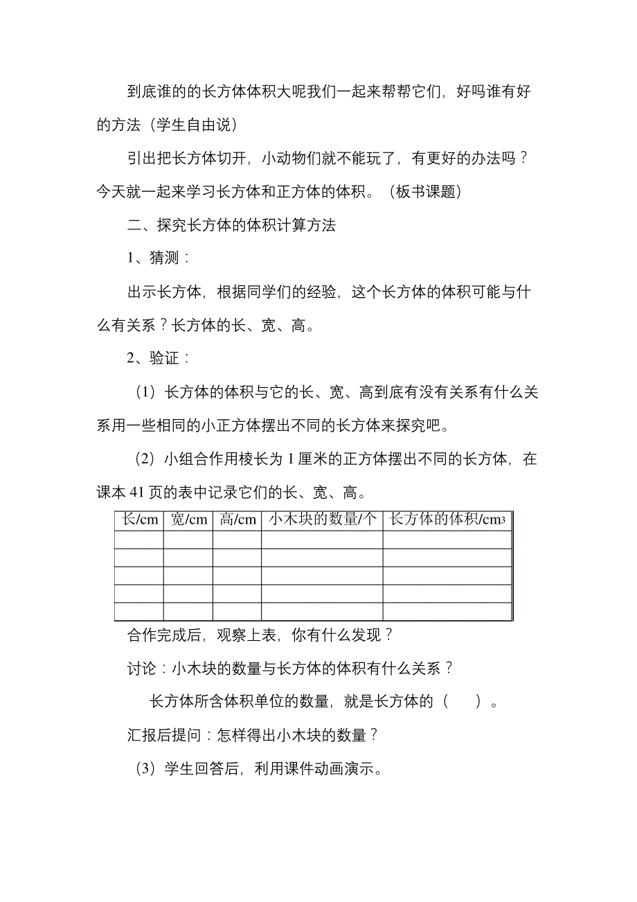 长方体和正方体的体积教学设计_第4页