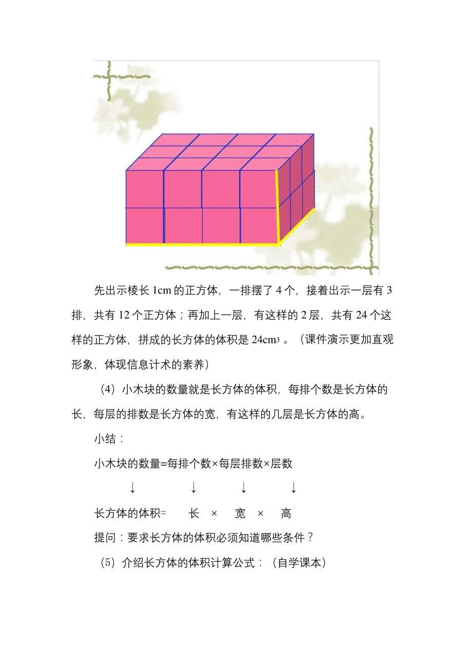 长方体和正方体的体积教学设计_第5页