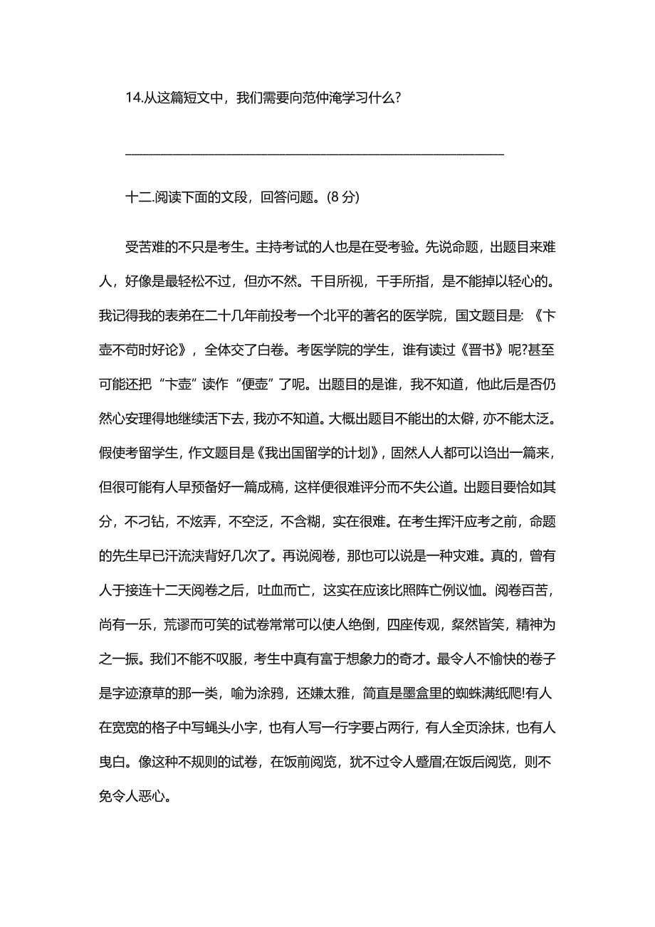 北京四中小升初语文测试题及答案二_第5页