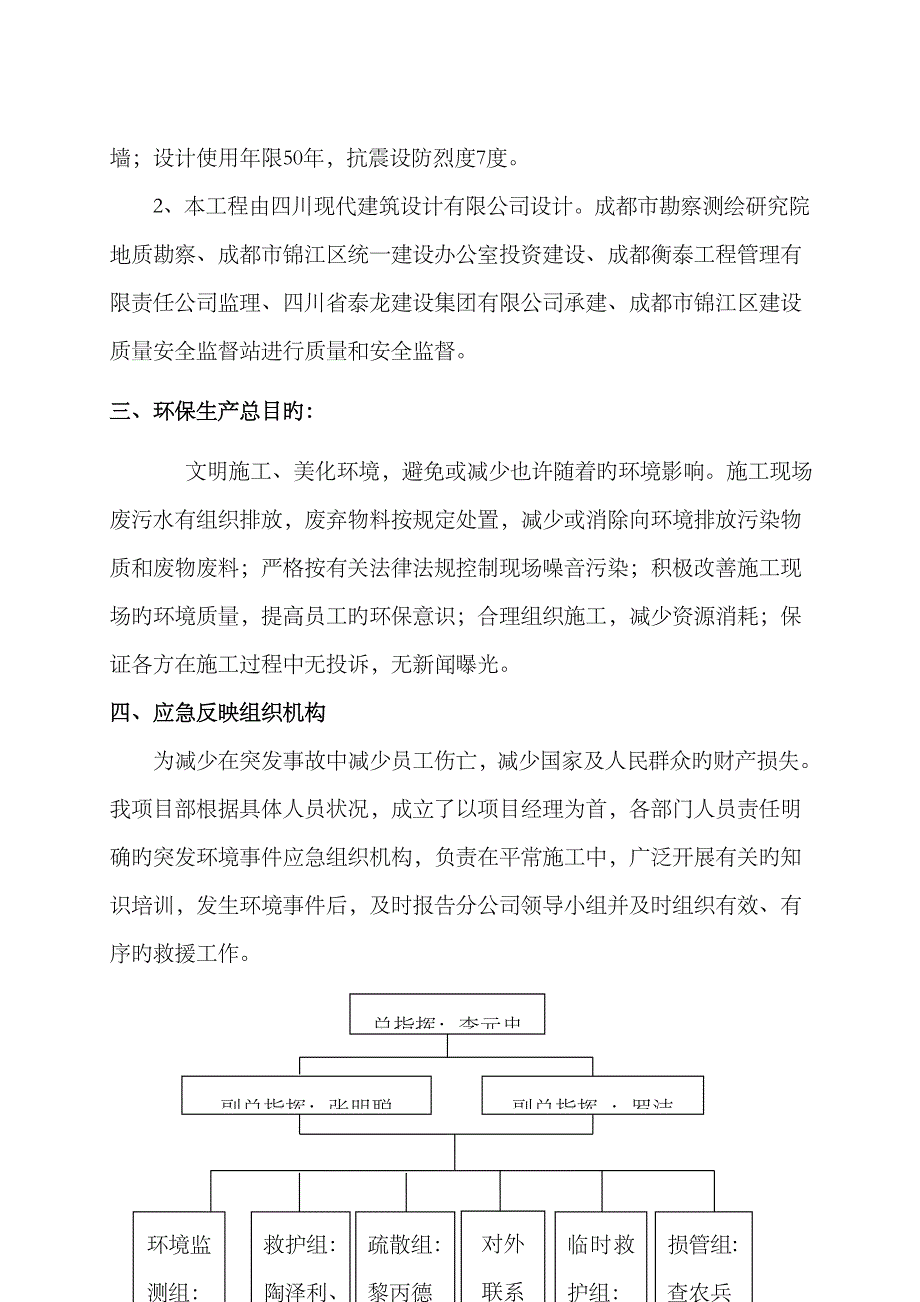 2023年环境保护应急预案_第4页