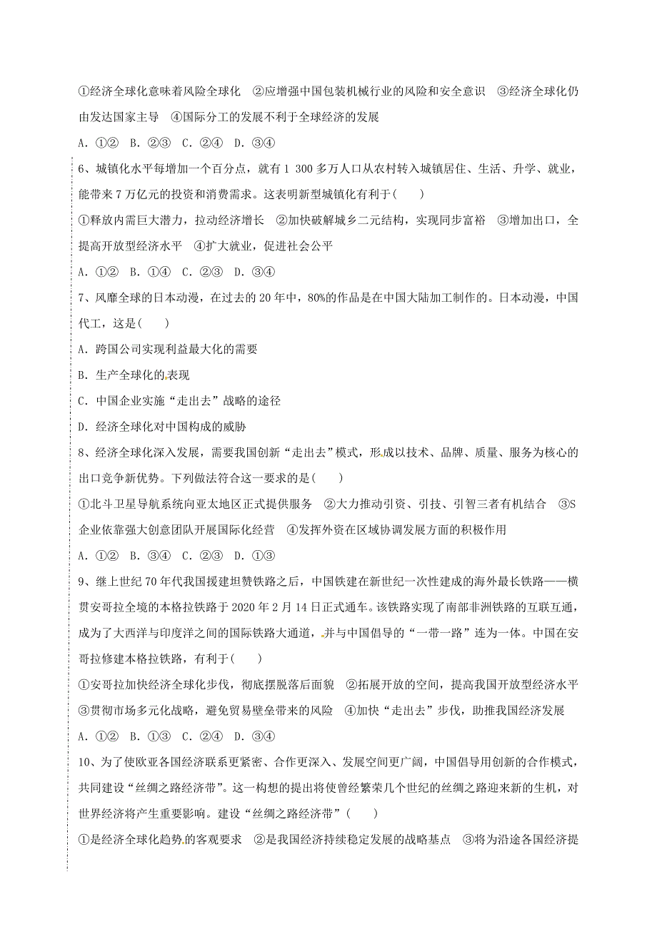 山东省滨州市邹平双语学校三学区九年级政治3月月考试题无答案_第2页