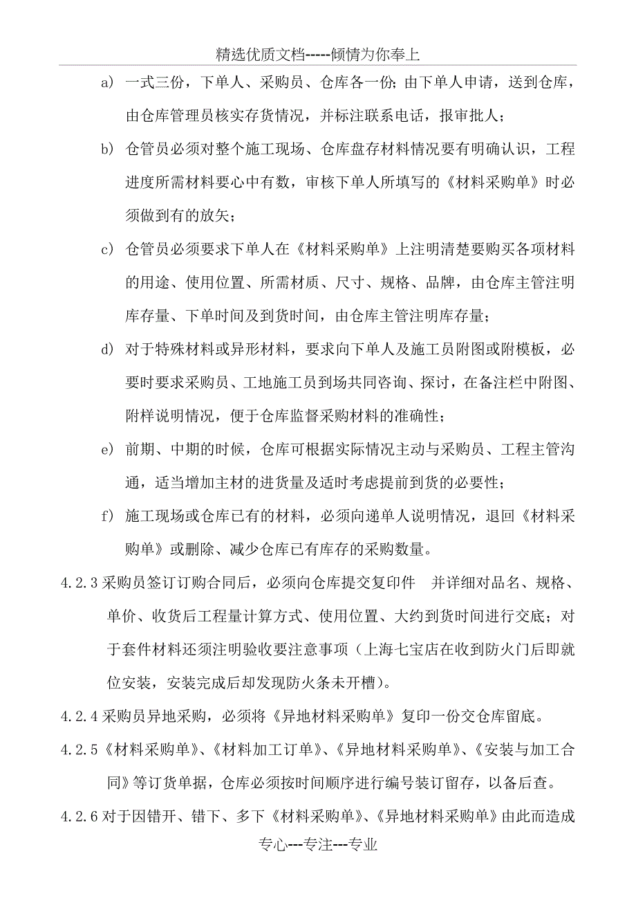 仓库管理细则_第4页