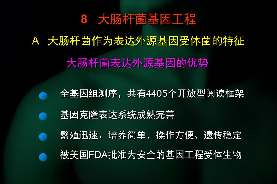 第十章微生物基因工程_第2页