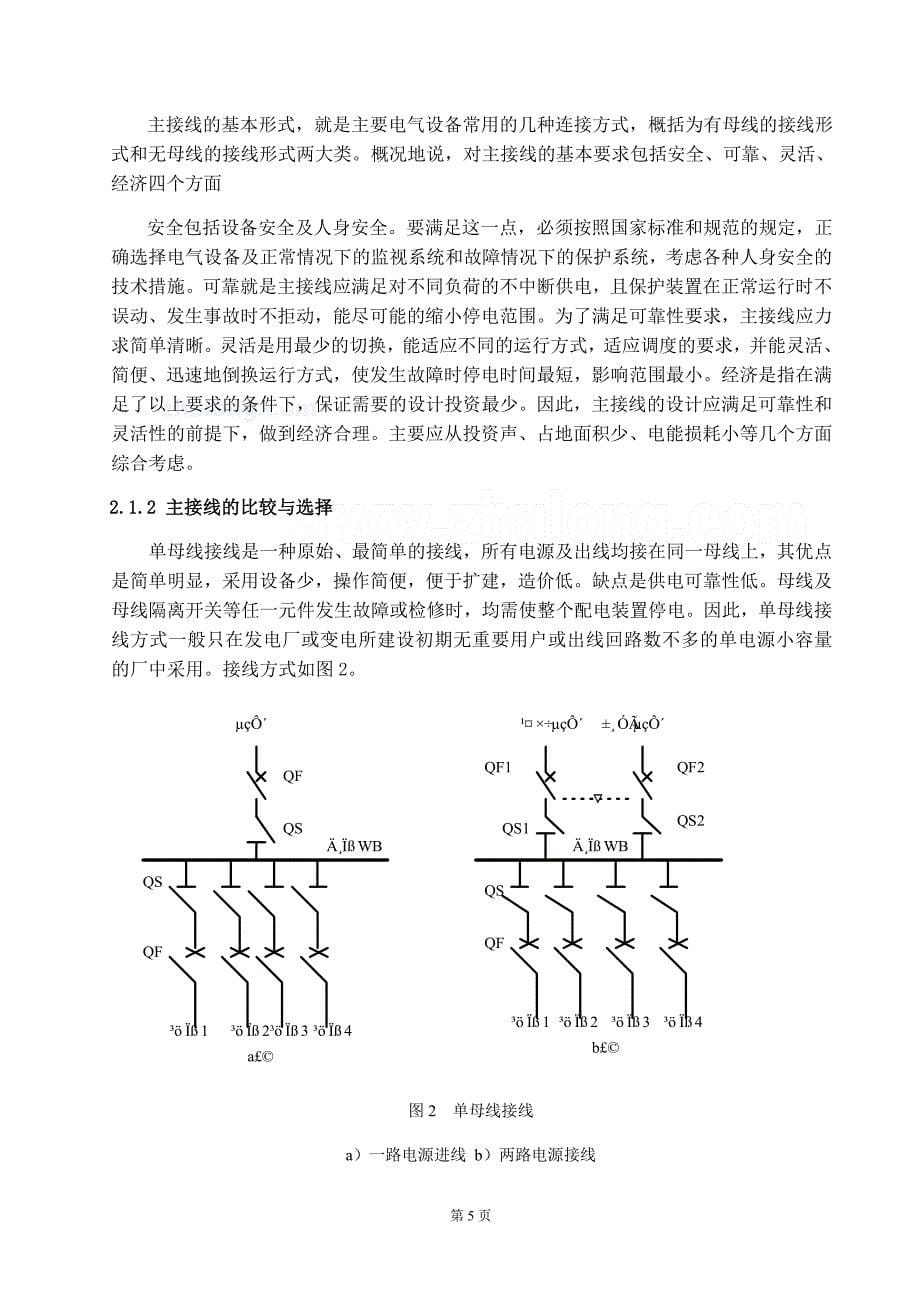 10kv箱式变电站设计毕业设计_第5页