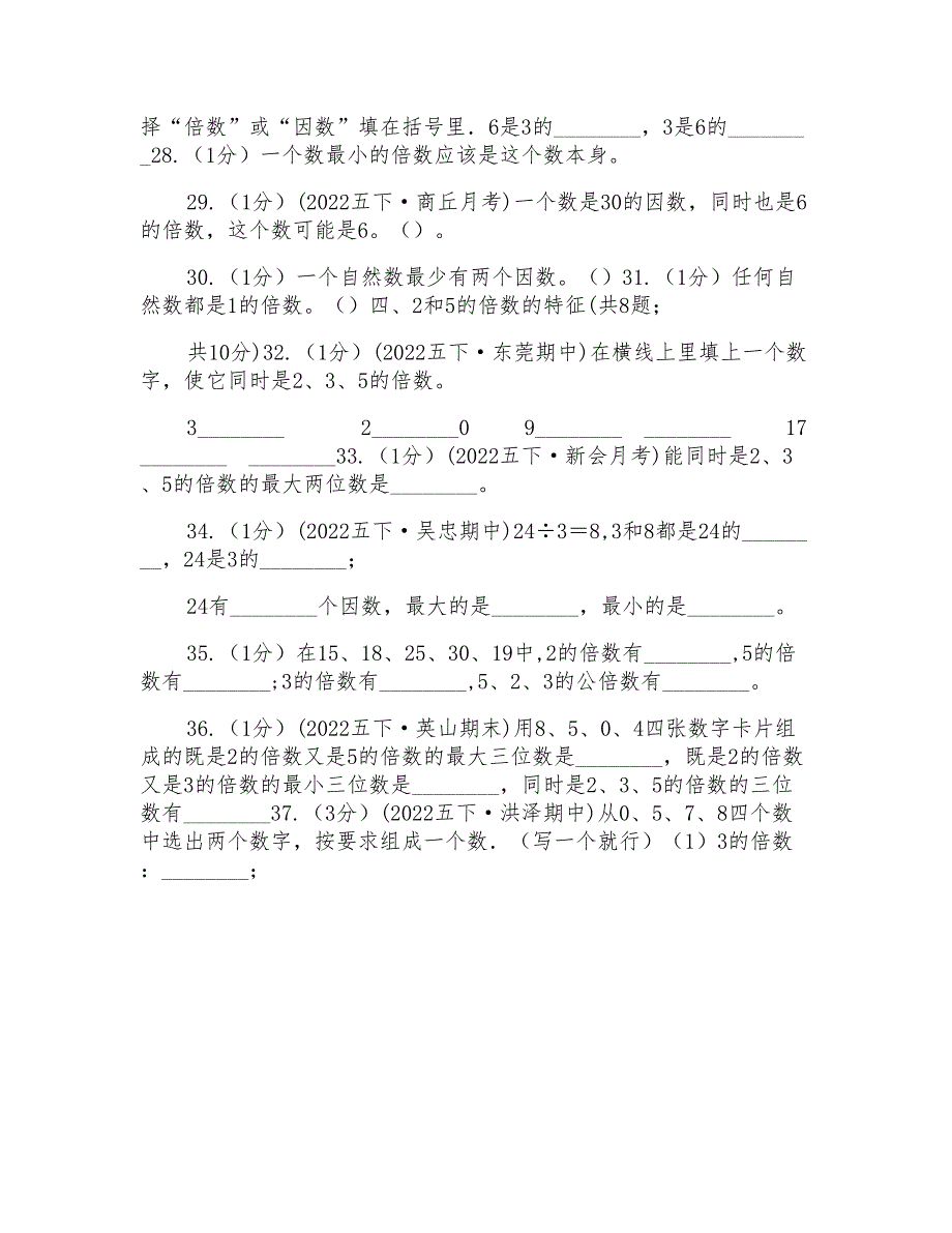 小学数学人教版五年级下册第二单元因数和倍数(一)(I)卷_第3页