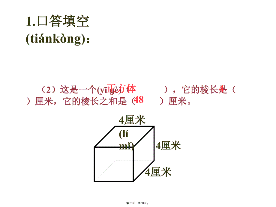 五年级下册长方体和正方体的表面积公开课电子教案_第3页