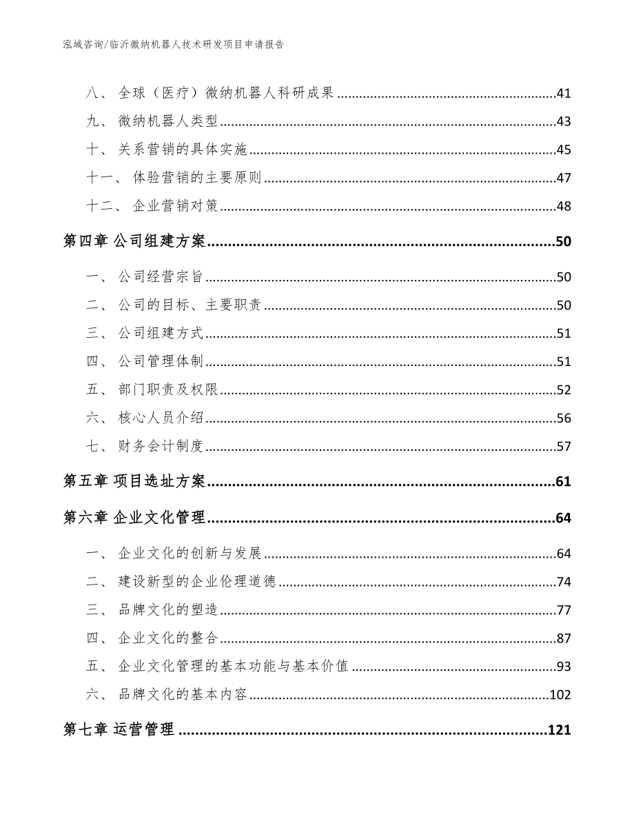 临沂微纳机器人技术研发项目申请报告（范文模板）_第3页