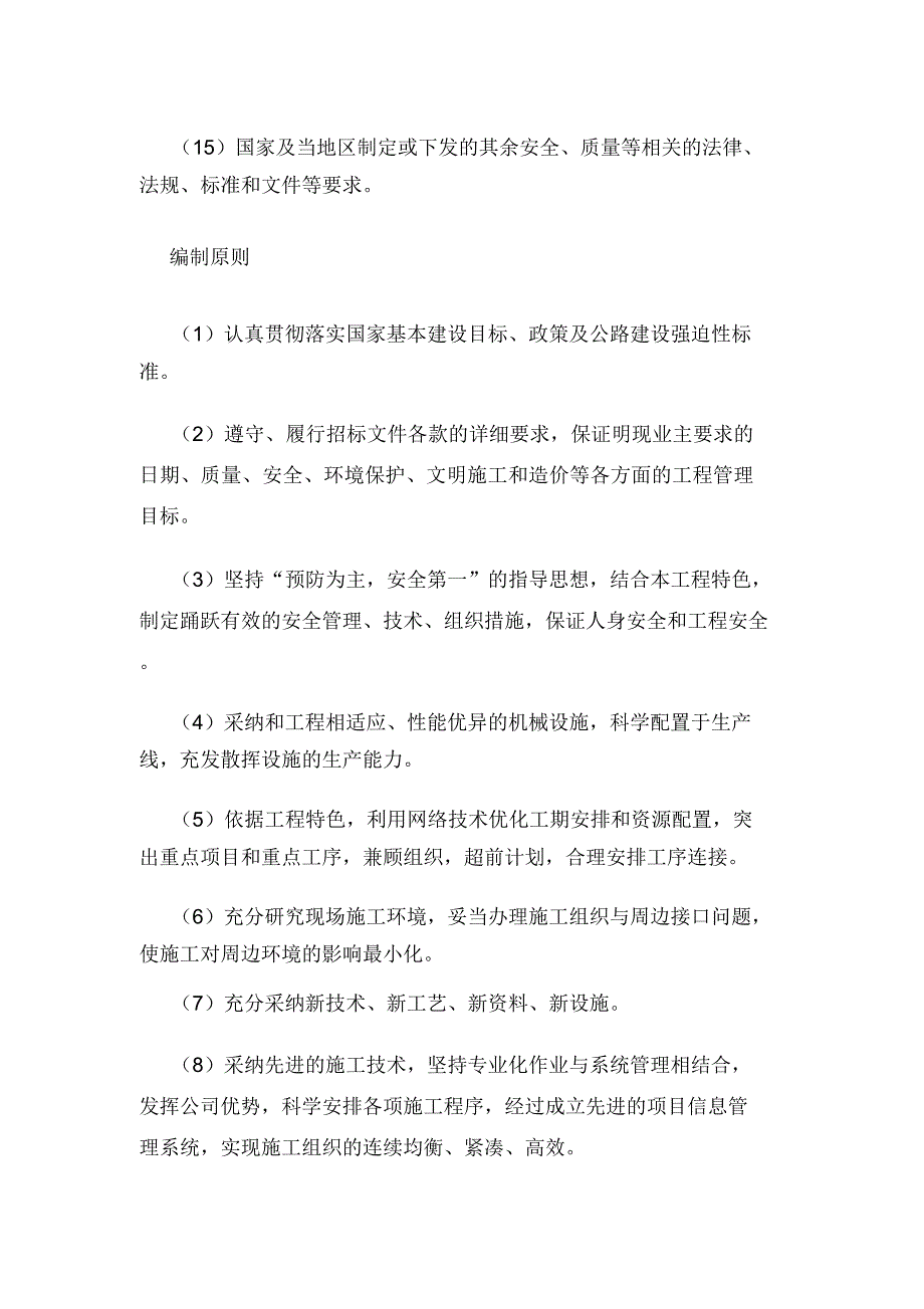 强夯施工方案无公式.doc_第4页