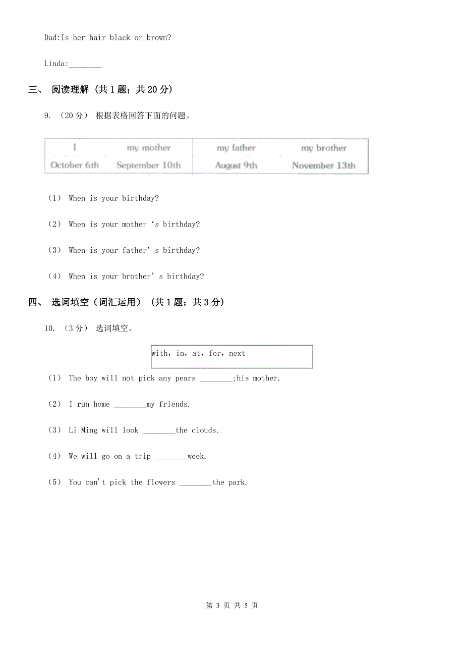 人教版（PEP)小学英语五年级下册Unit 5 Part A同步练习（I）卷_第3页