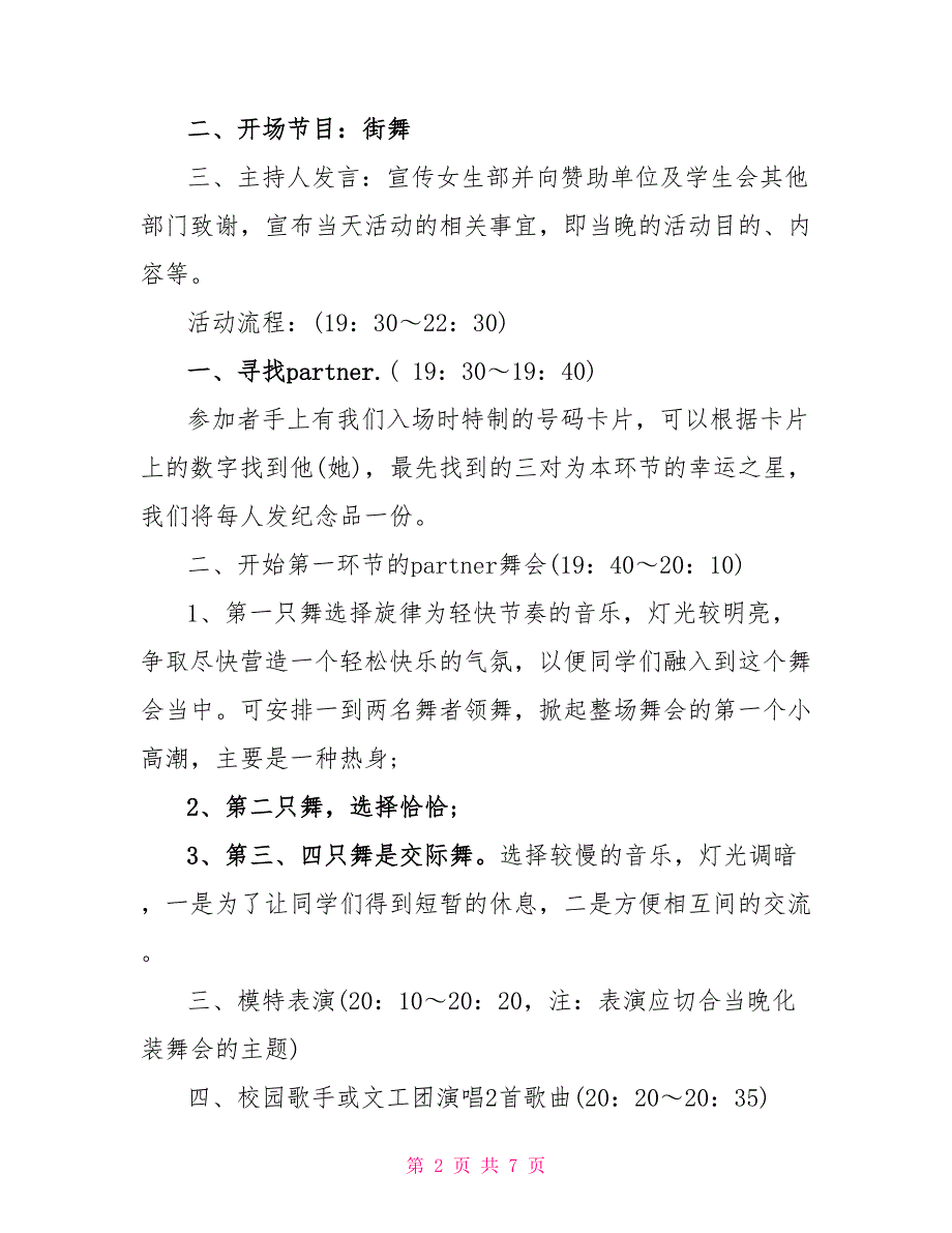 大学生化妆舞会的策划书样文_第2页