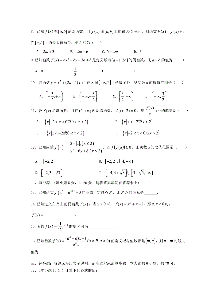 四川省德阳五中2018_2019学年高一数学10月月考试题.docx_第2页